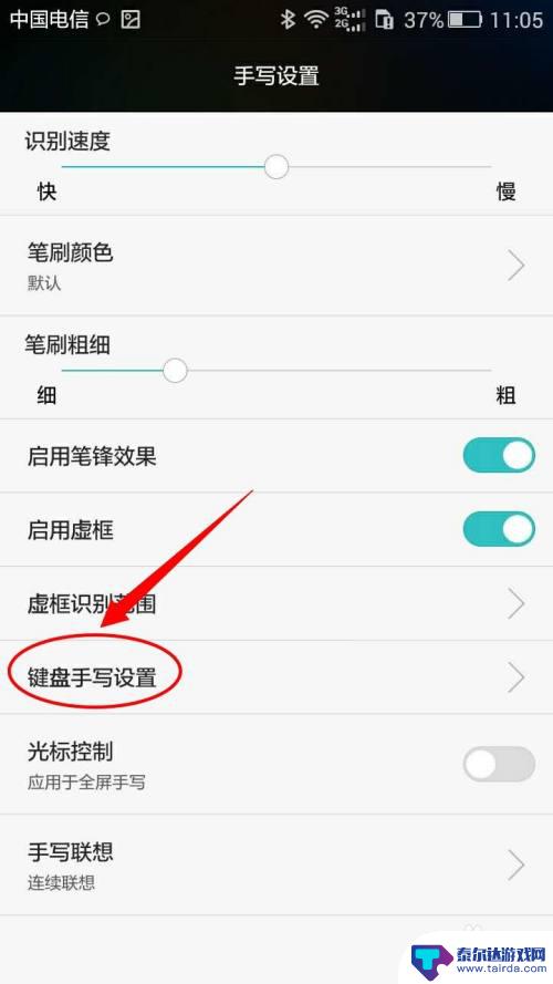 华为手机去手写功能在哪里设置 华为手机键盘手写设置步骤