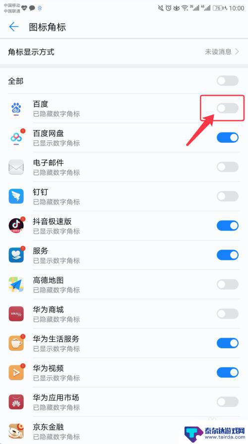 手机右边图标怎么去除 华为荣耀手机如何关闭应用的角标提示