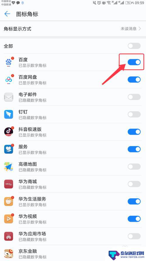 手机右边图标怎么去除 华为荣耀手机如何关闭应用的角标提示