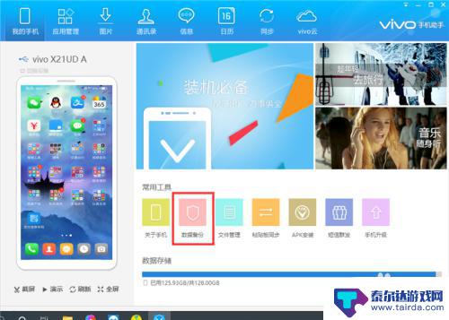 vivo手机如何备份文件 VIVO手机备份教程