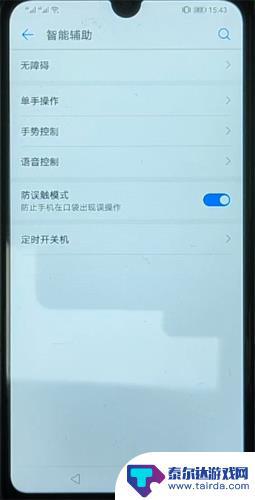 华为手机自动报语音怎么关 华为手机自动语音播报关闭方法