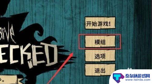 steam饥荒怎么开模组 Steam饥荒怎么下载mod