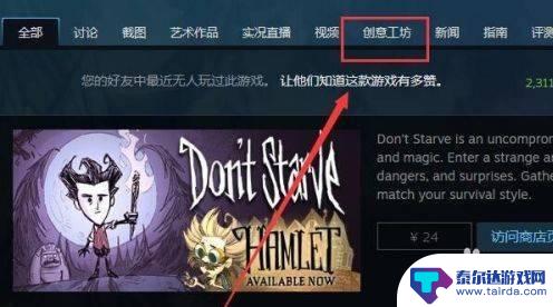 steam饥荒怎么开模组 Steam饥荒怎么下载mod