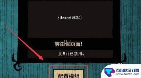 steam饥荒怎么开模组 Steam饥荒怎么下载mod