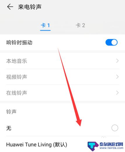 华为手机来电铃声不响怎么办 华为手机来电无声怎么办