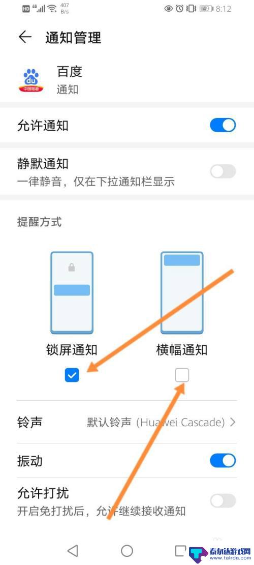 华为手机看弹幕怎么设置 华为手机弹幕通知设置方法