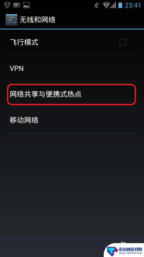 现在手机怎么设置网络共享 安卓手机共享WiFi热点设置教程