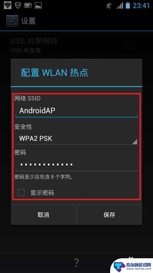 现在手机怎么设置网络共享 安卓手机共享WiFi热点设置教程