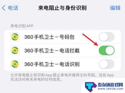 怎么设置拦截苹果手机 苹果手机电话拦截设置教程