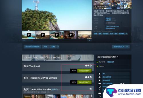 怎么再steam上买海岛大亨6 海岛大亨6steam购买流程