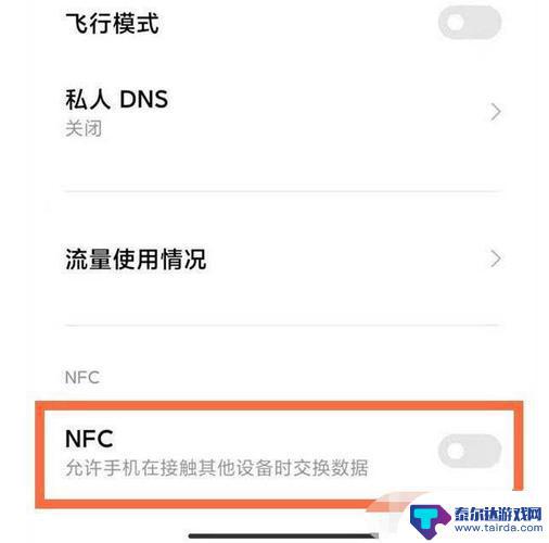 红米手机设置nfc 红米K50 NFC功能怎么使用