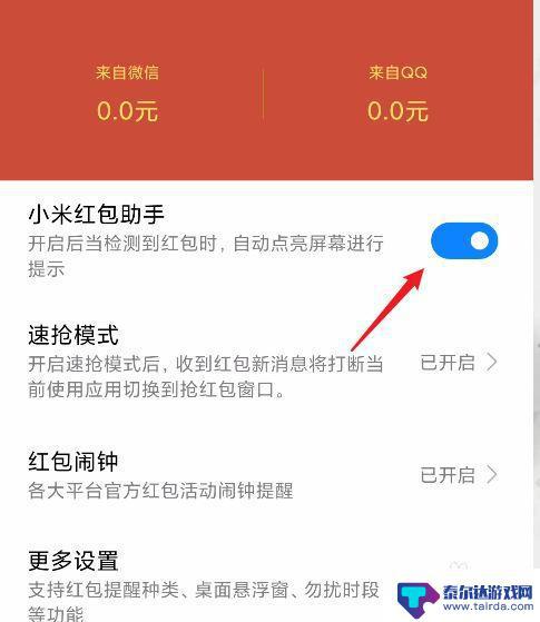小米手机的红包怎么设置 小米红包助手设置位置在哪里