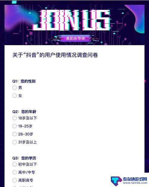 抖音怎么链接调查问卷(抖音怎么链接调查问卷数据)