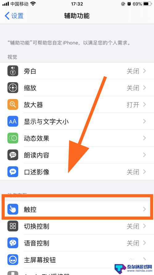 苹果手机的小圆点在哪里开 iPhone如何调出屏幕上的圆点