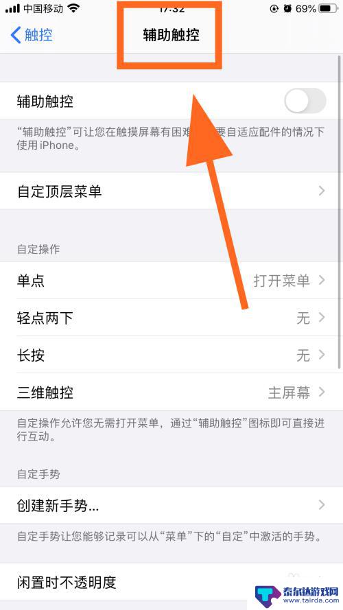 苹果手机的小圆点在哪里开 iPhone如何调出屏幕上的圆点