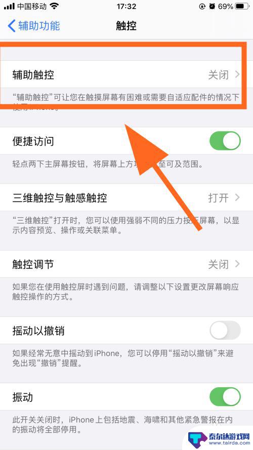 苹果手机的小圆点在哪里开 iPhone如何调出屏幕上的圆点