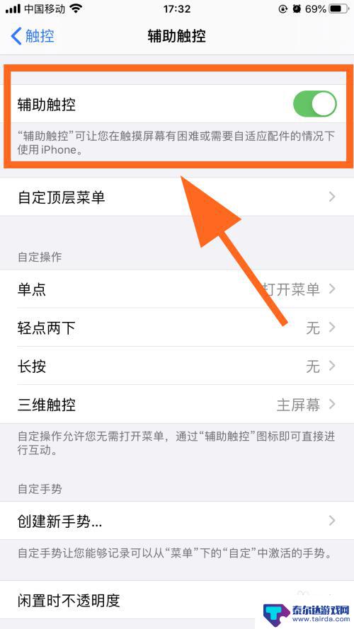 苹果手机的小圆点在哪里开 iPhone如何调出屏幕上的圆点