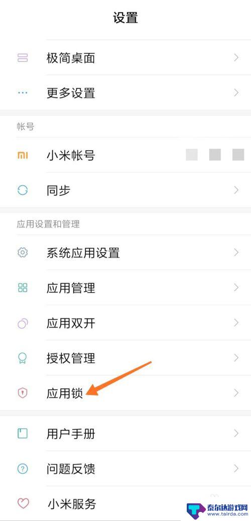 手机应用所怎么设置 手机应用锁设置方法
