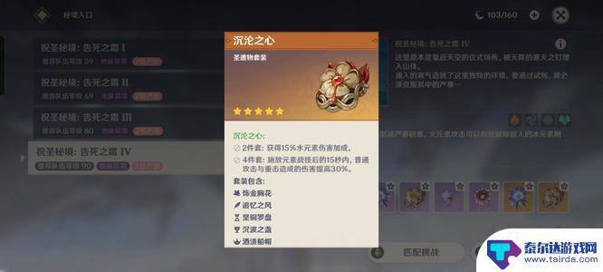 原神水套在哪个副本 原神水本副本怎么通关