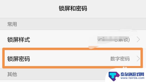 手机屏幕密码怎么重新设置 手机锁屏密码怎么修改