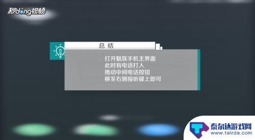 魅族手机怎么设置快捷接听 魅族手机来电静音如何接听