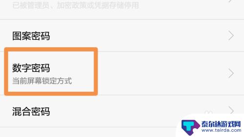 手机屏幕密码怎么重新设置 手机锁屏密码怎么修改