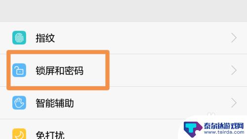 手机屏幕密码怎么重新设置 手机锁屏密码怎么修改