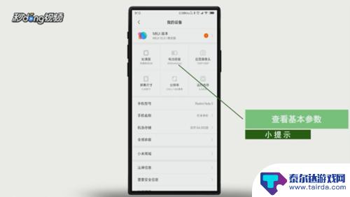 检查手机性能怎么查询 手机性能参数怎么查看