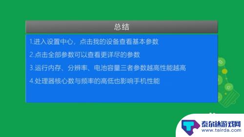 检查手机性能怎么查询 手机性能参数怎么查看