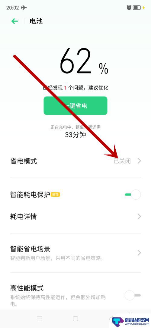 oppo手机加速充电怎么开启 oppo快充如何开启