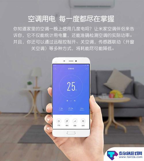 小米手机怎么远程控制空调 手机遥控家里空调的方法