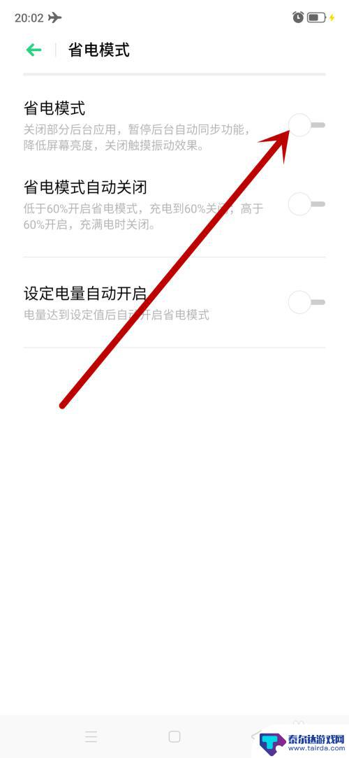 oppo手机加速充电怎么开启 oppo快充如何开启