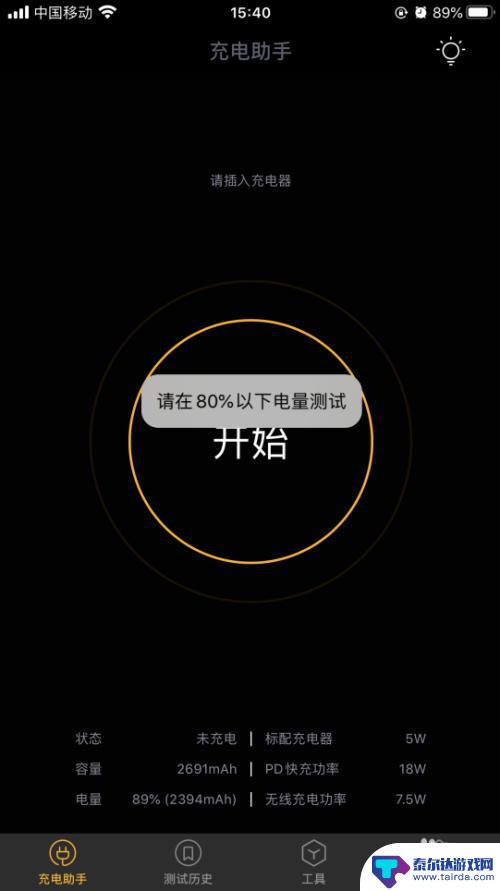 苹果手机怎么查充电量 iPhone苹果手机如何查看充电功率