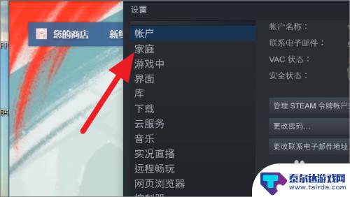 steam怎么不用别人的家庭 Steam家庭共享如何关闭