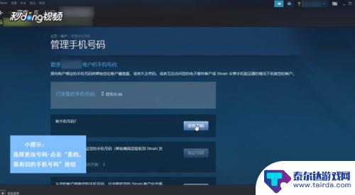 steam改手机号 怎样修改Steam账号绑定的手机号