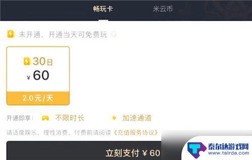手机云原神要钱吗 云原神的收费标准一览表