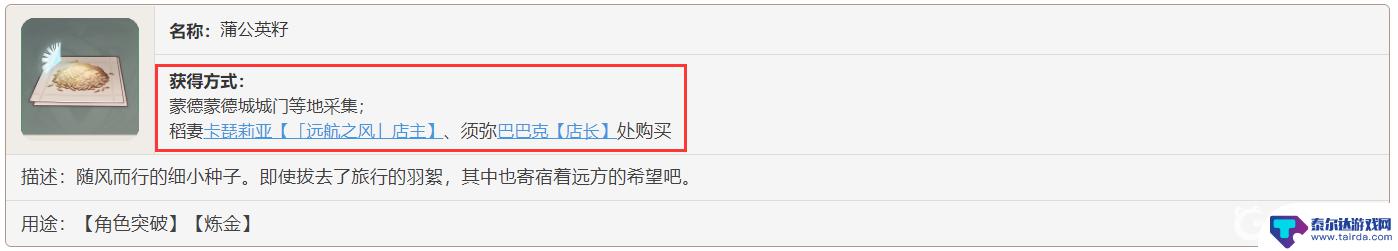 蒲公英籽原神获取方法 原神中蒲公英籽怎么获得