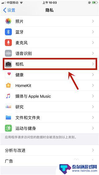 苹果手机如何打开软件摄像头权限 iOS13中各种APP如何开启或关闭相机权限