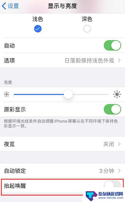 苹果手苹果手机锁屏后为什么又亮了 iPhone 锁屏后屏幕自动亮起的原因是什么