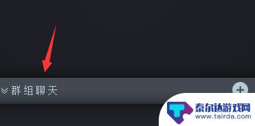 steam怎么把组名字 Steam动态组名修改教程