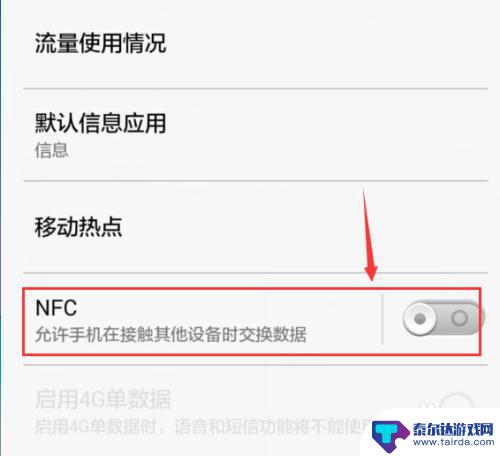 手机nfc如何查询公交卡 使用手机NFC功能查询公交卡余额的方法