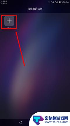 隐藏应用怎么设置华为手机 华为手机如何隐藏应用程序的方法