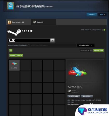 steam宝石可以换钱吗 Steam宝石能换什么