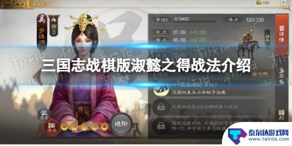 三国志战棋版淑仪之德 《三国志战棋版》淑懿之得战法攻略