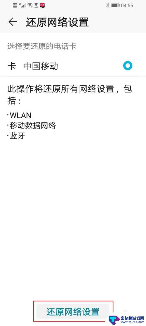 华为手机怎么重置手机网络 华为手机网络设置还原指南