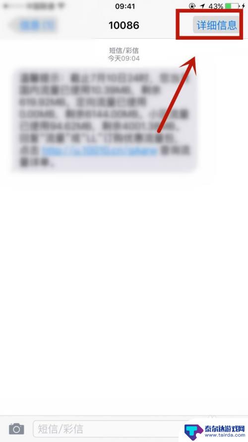 苹果手机如何屏蔽10086短信 怎样阻止10086不停发短信