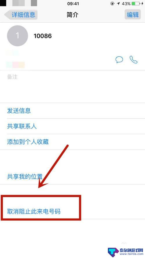 苹果手机如何屏蔽10086短信 怎样阻止10086不停发短信