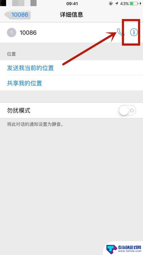 苹果手机如何屏蔽10086短信 怎样阻止10086不停发短信