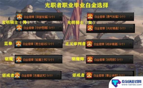 dnf100级大枪白金徽章选什么技能 《地下城与勇士》全职业白金徽章如何选择攻略