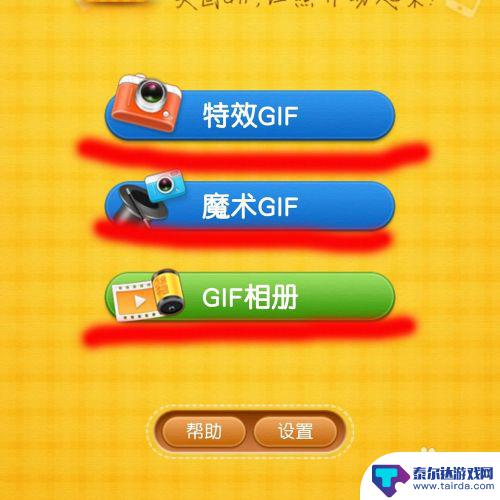 手机如何让图片变成动图 手机如何将图片制作成动态图